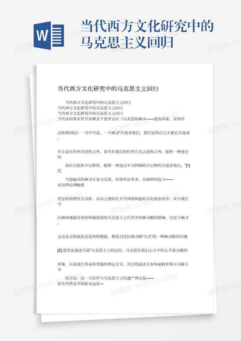 当代西方文化研究中的马克思主义回归