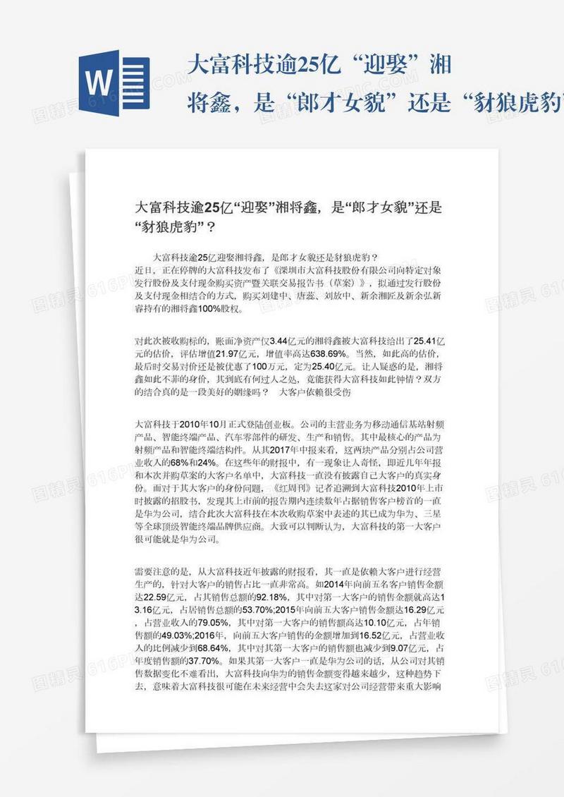 大富科技逾25亿“迎娶”湘将鑫，是“郎才女貌”还是“豺狼虎豹”？