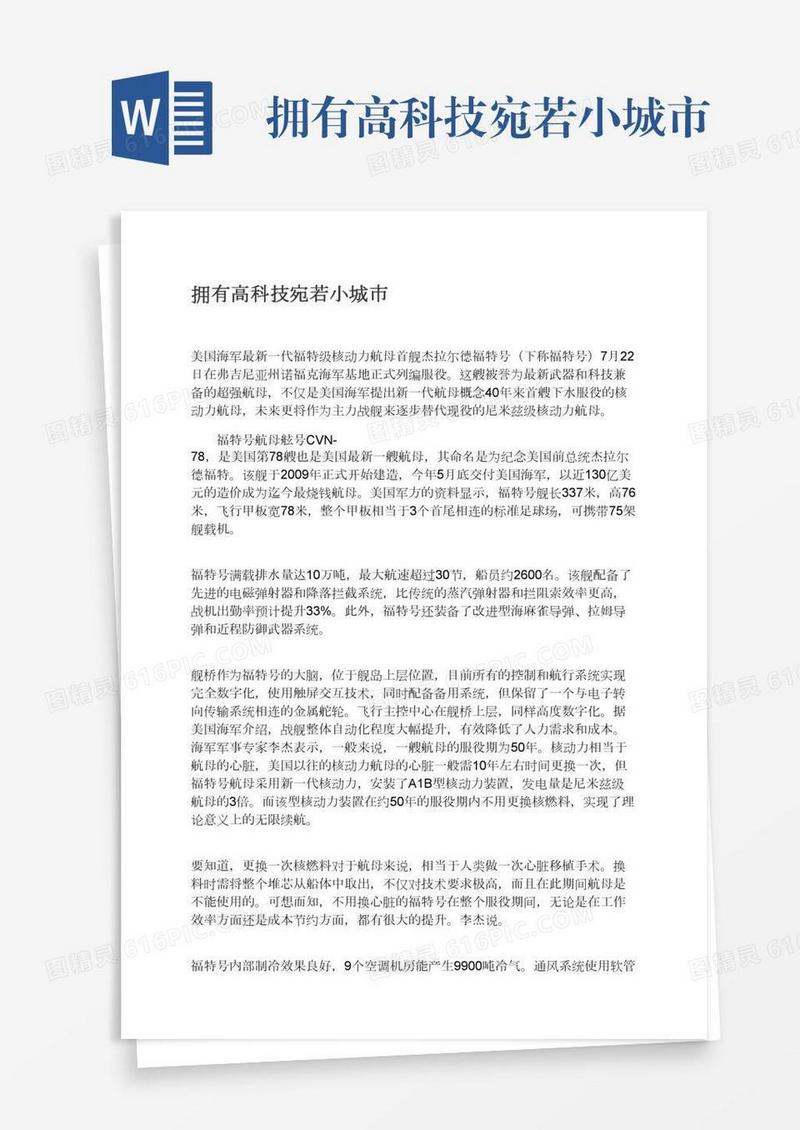 拥有高科技宛若小城市