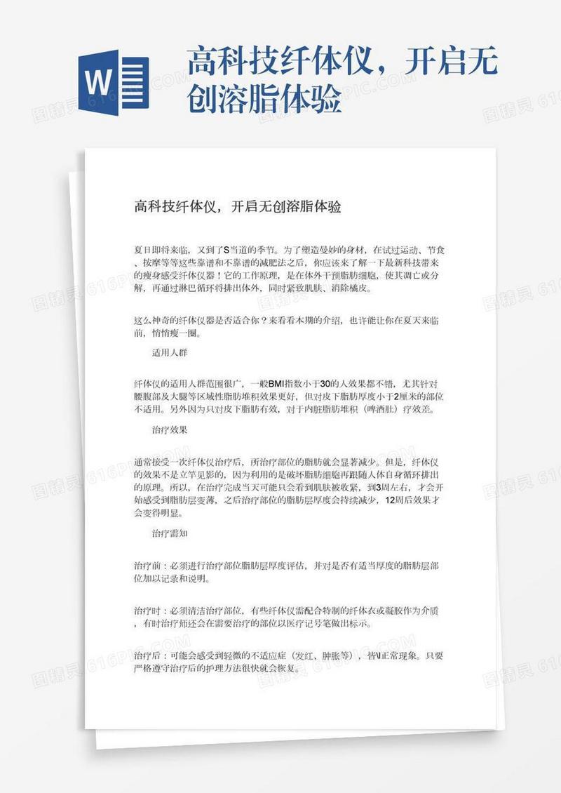 高科技纤体仪，开启无创溶脂体验