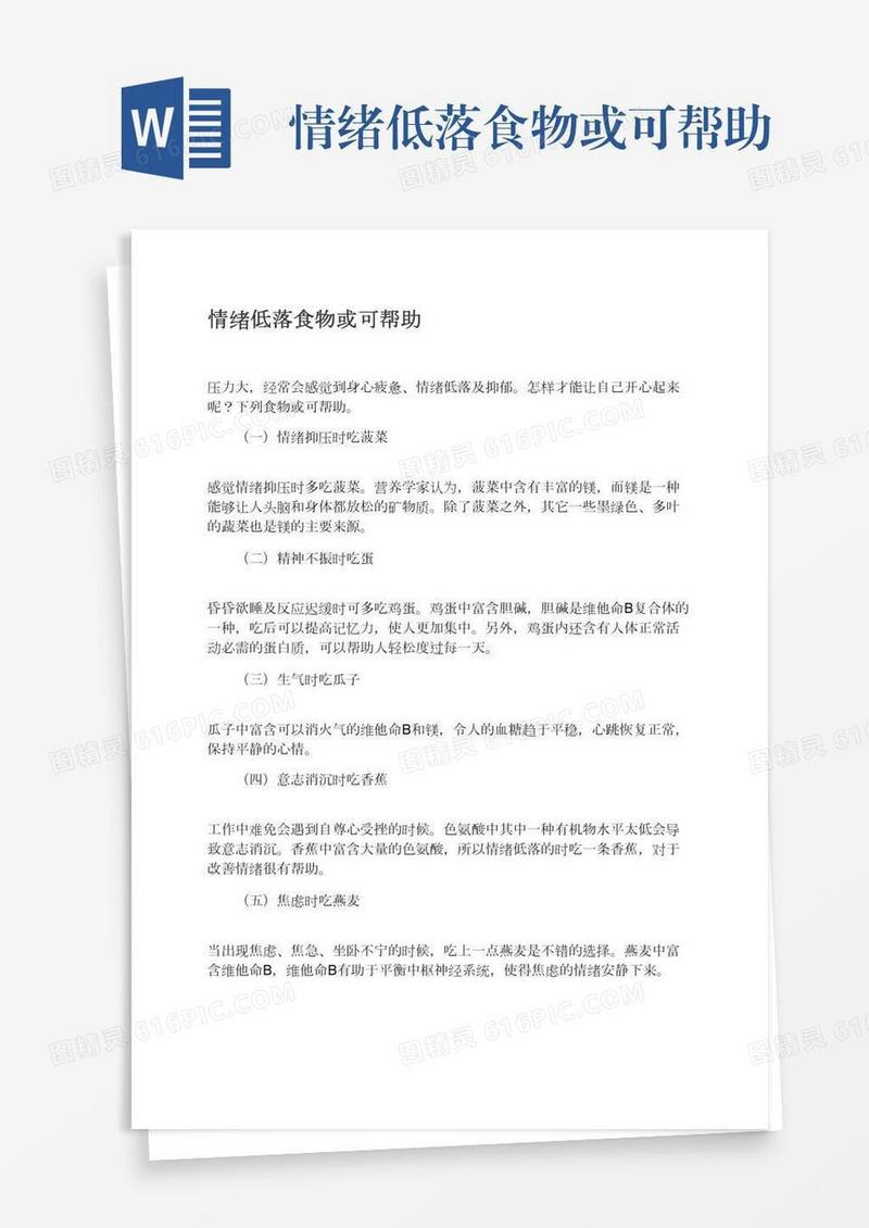 情绪低落食物或可帮助