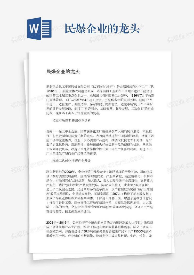 民爆企业的龙头