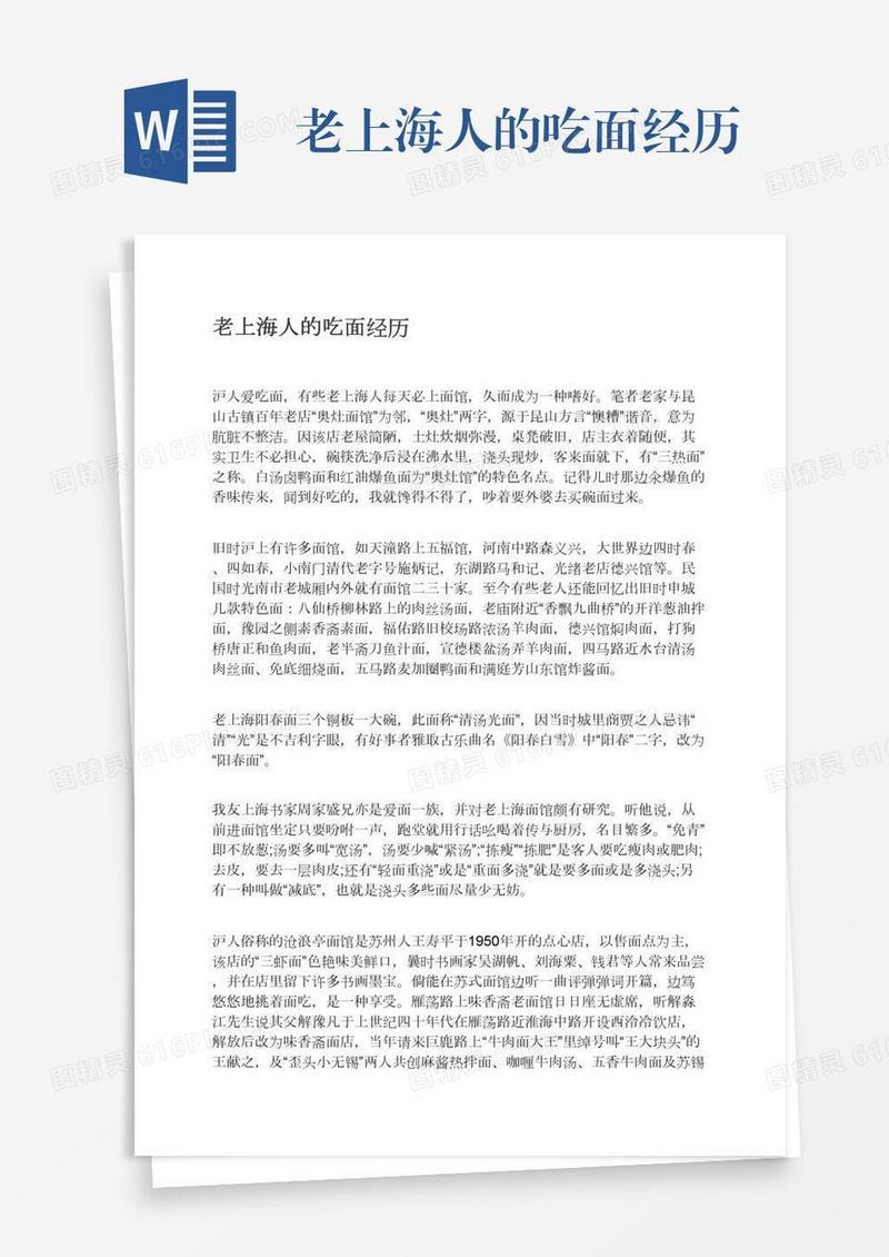 老上海人的吃面经历