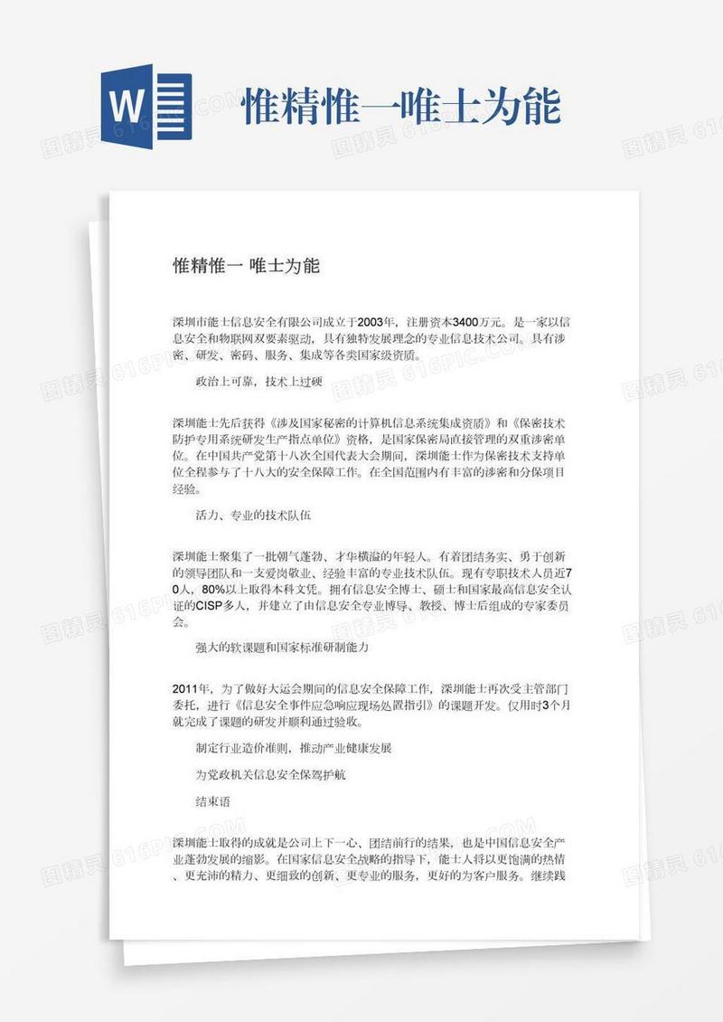 惟精惟一唯士为能