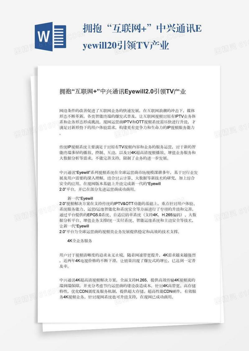 拥抱“互联网+”中兴通讯Eyewill2.0引领TV产业