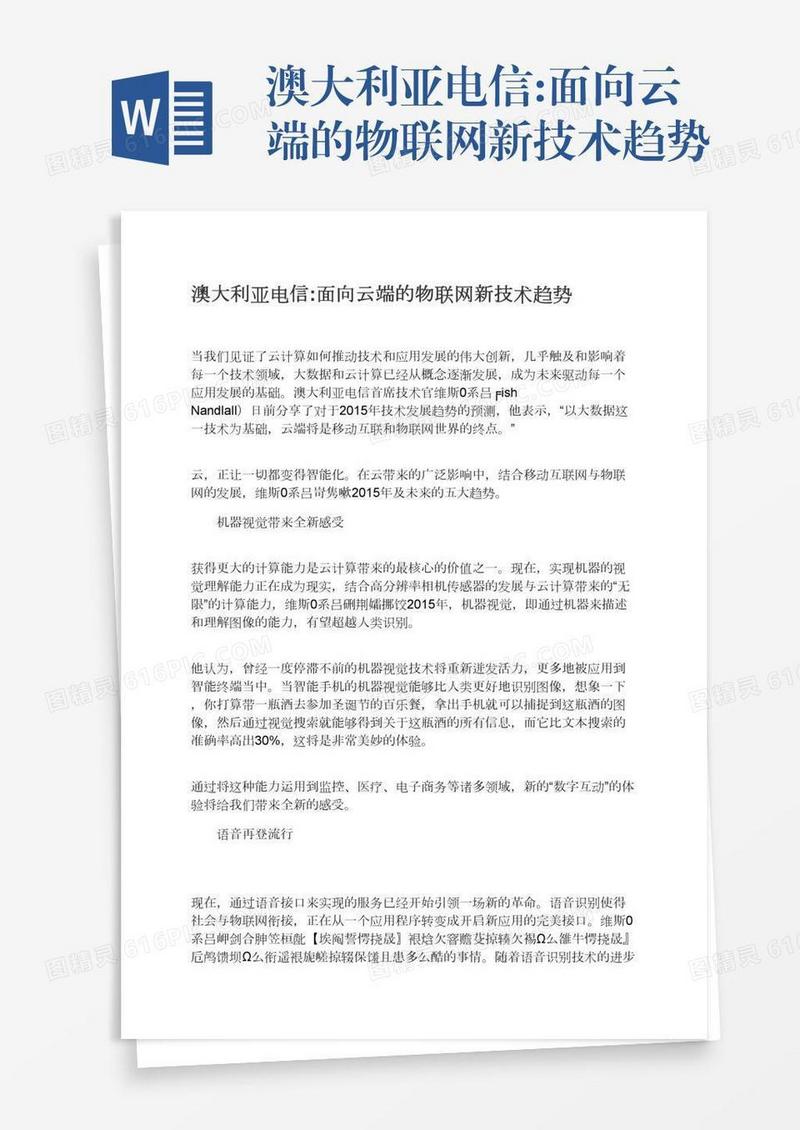 澳大利亚电信:面向云端的物联网新技术趋势