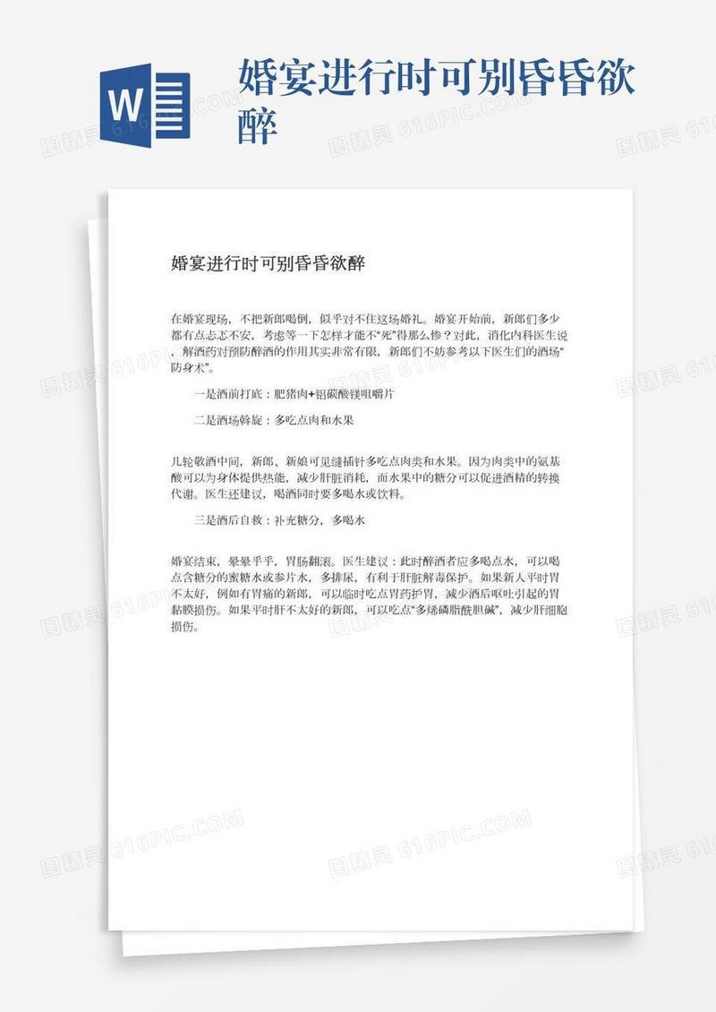 婚宴进行时可别昏昏欲醉