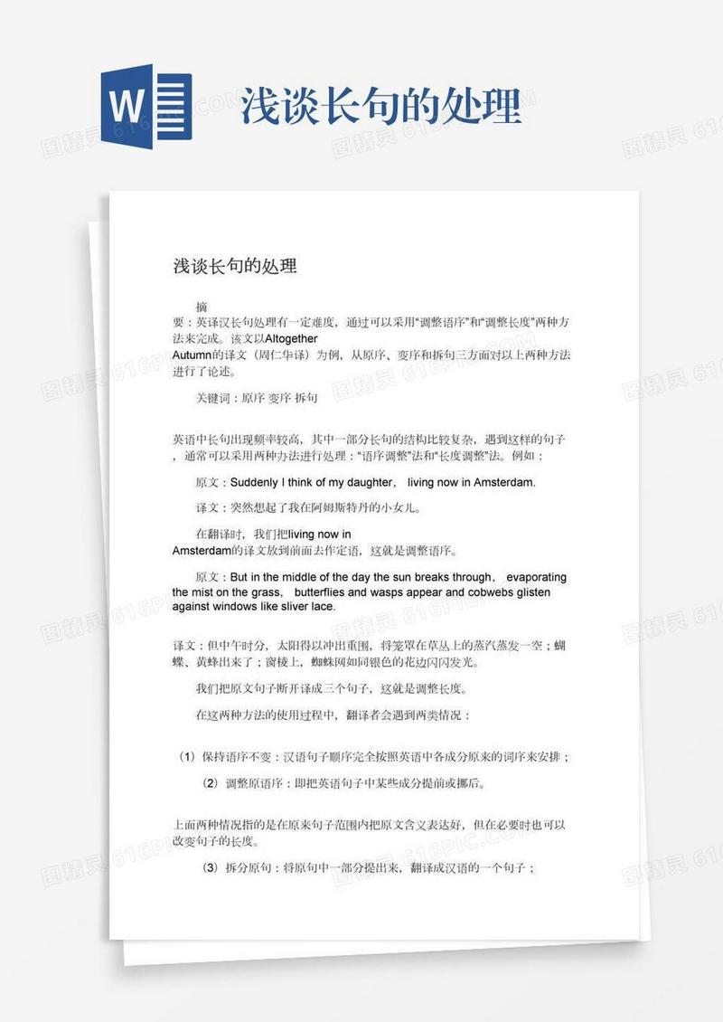 浅谈长句的处理