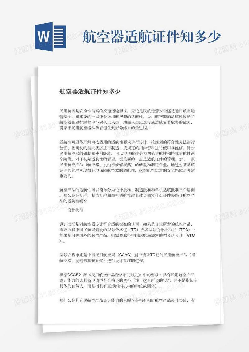 航空器适航证件知多少