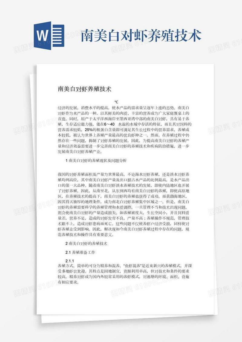 南美白对虾养殖技术