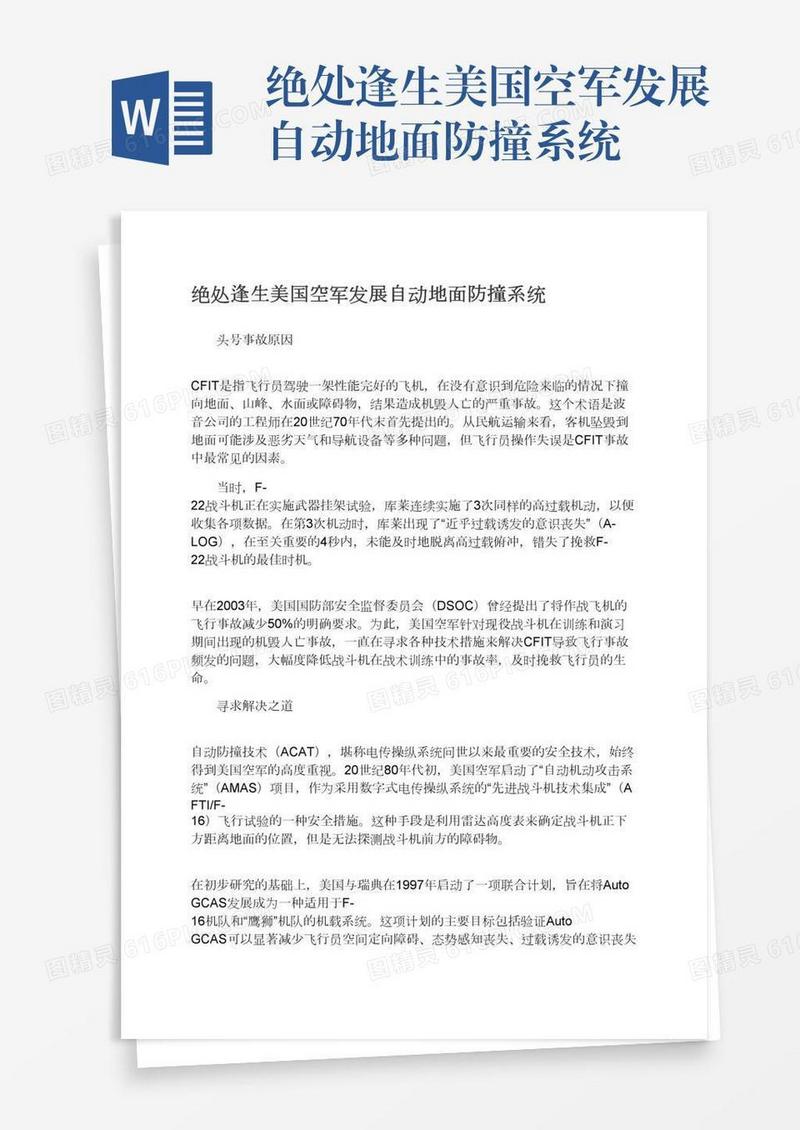 绝处逢生美国空军发展自动地面防撞系统