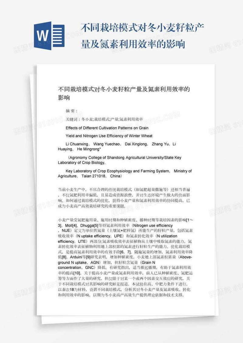 不同栽培模式对冬小麦籽粒产量及氮素利用效率的影响