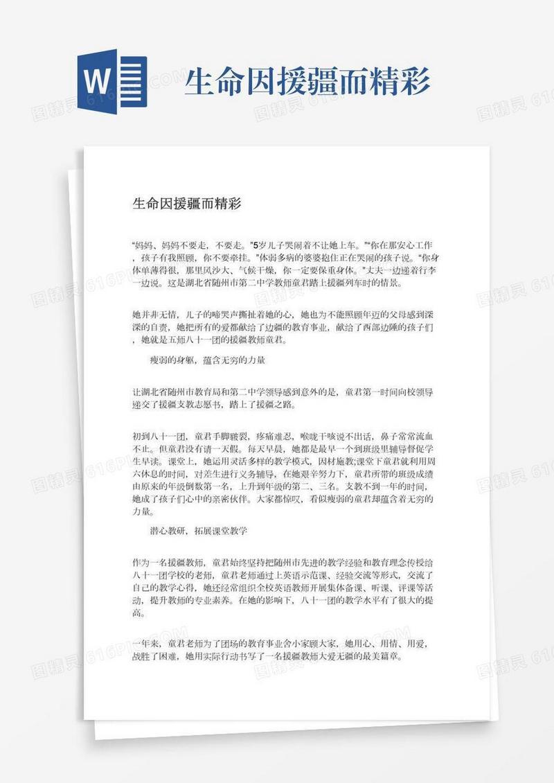 生命因援疆而精彩