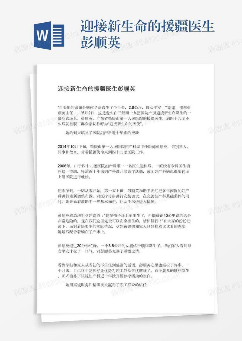 迎接新生命的援疆医生彭顺英
