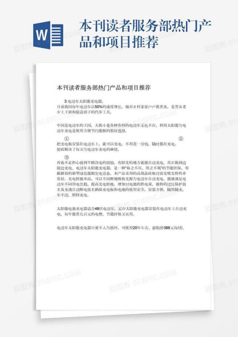本刊读者服务部热门产品和项目推荐