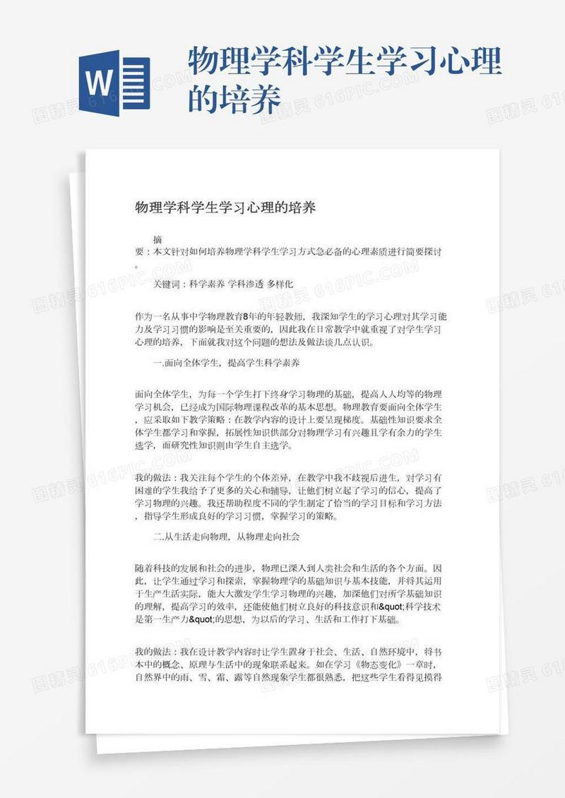 物理学科学生学习心理的培养