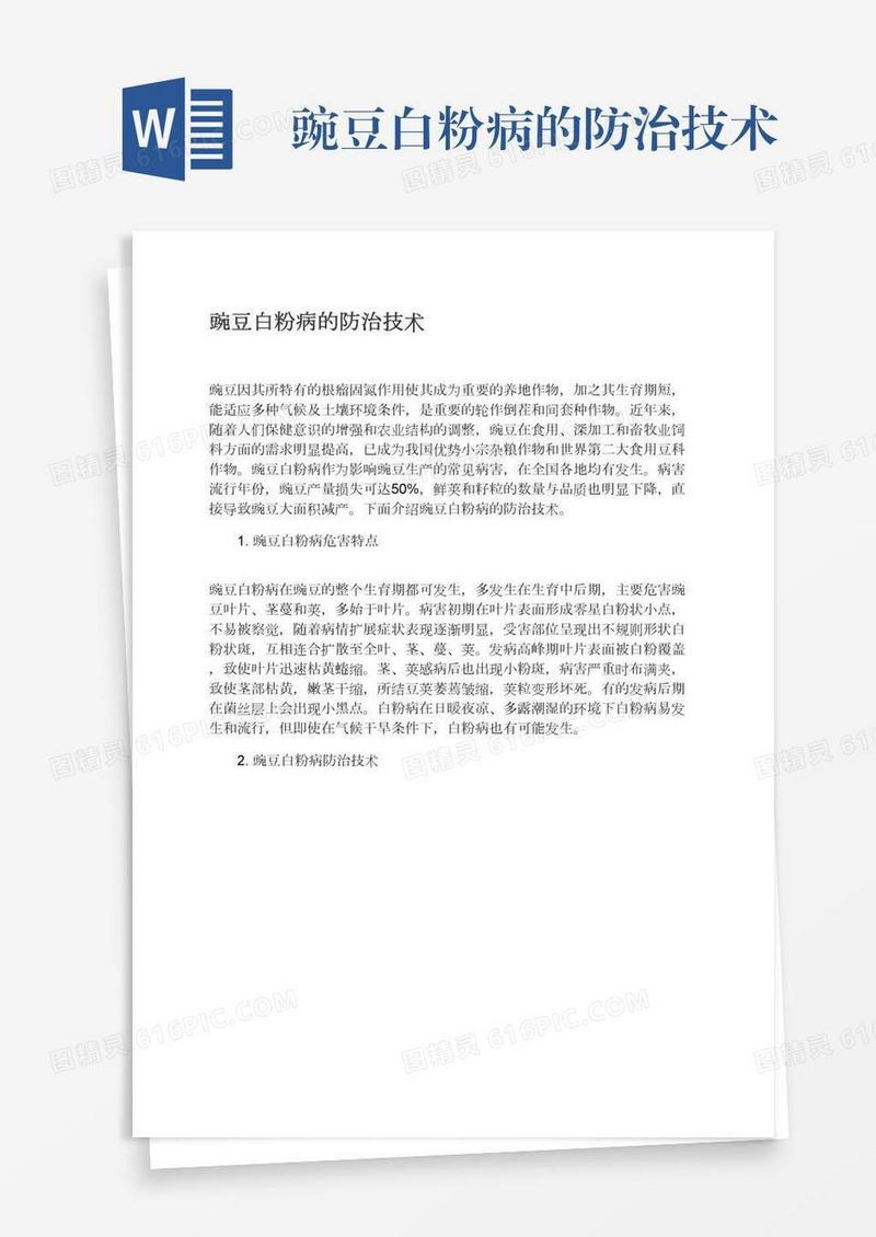 豌豆白粉病的防治技术