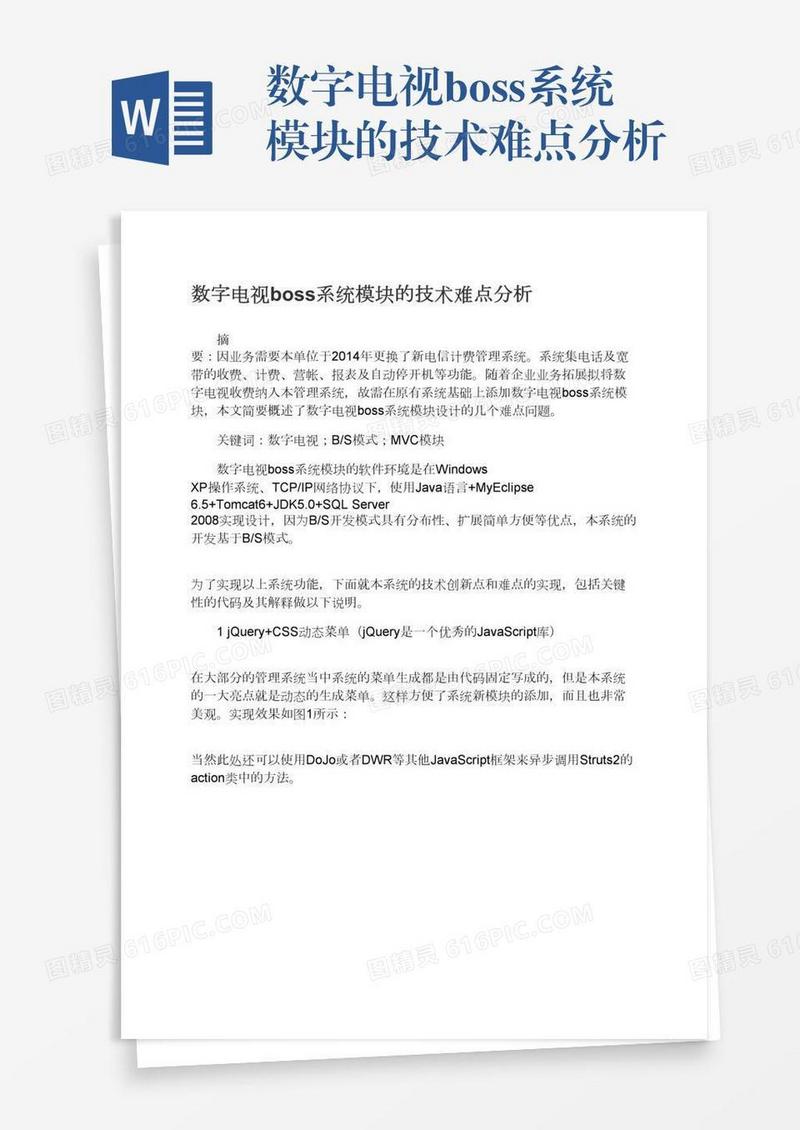 数字电视boss系统模块的技术难点分析