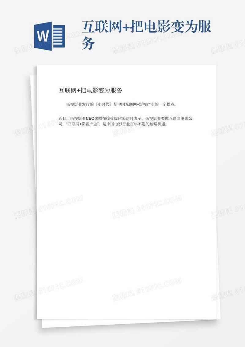 互联网+把电影变为服务