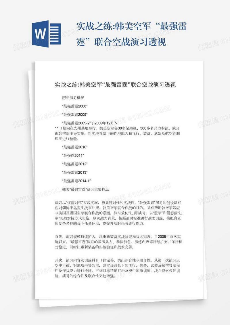 实战之练:韩美空军“最强雷霆”联合空战演习透视