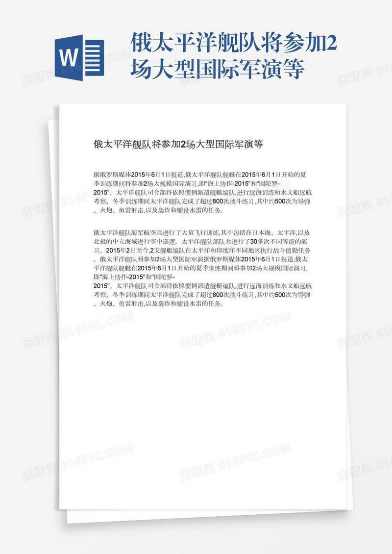 俄太平洋舰队将参加2场大型国际军演等