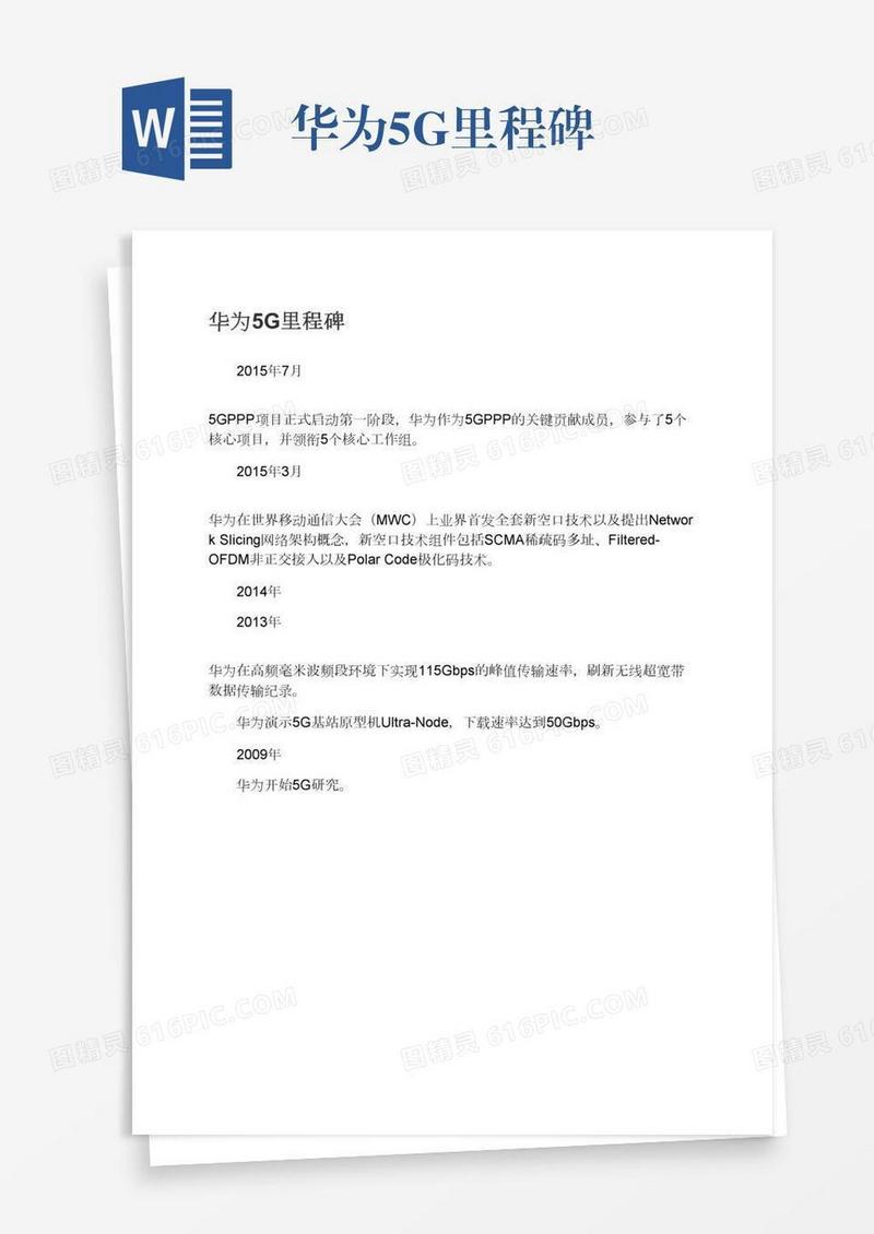 华为5G里程碑