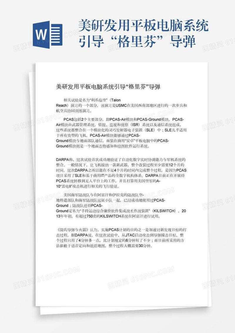 美研发用平板电脑系统引导“格里芬”导弹