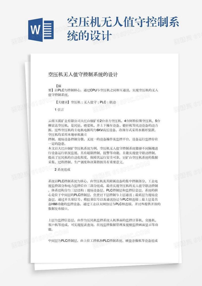 空压机无人值守控制系统的设计