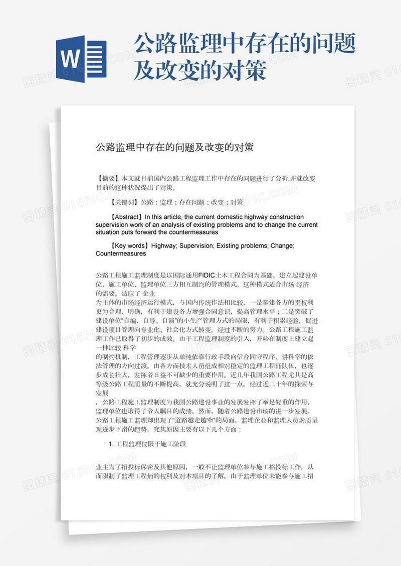 公路监理中存在的问题及改变的对策