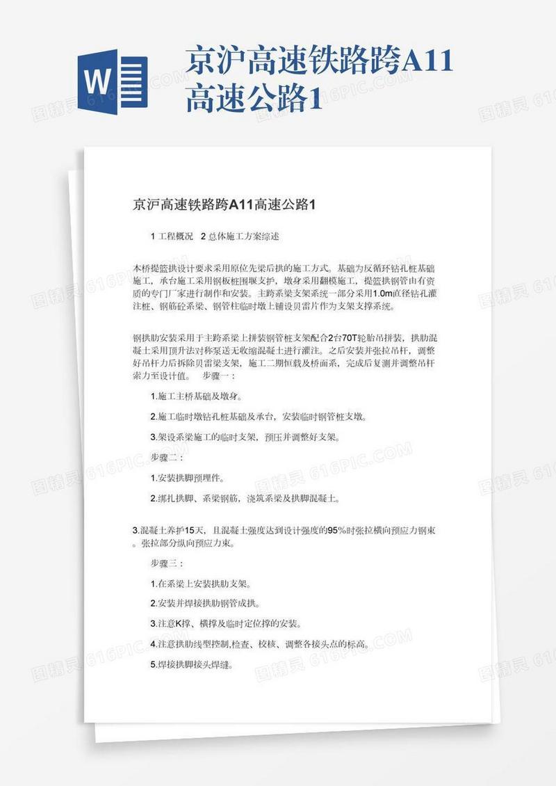 京沪高速铁路跨A11高速公路1