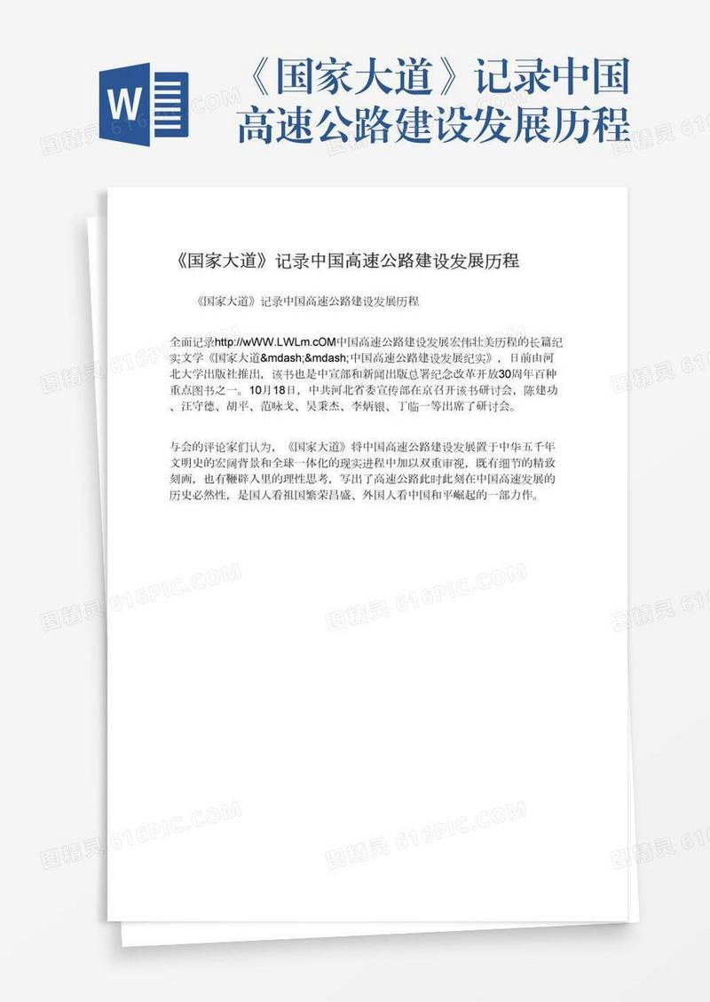 《国家大道》记录中国高速公路建设发展历程