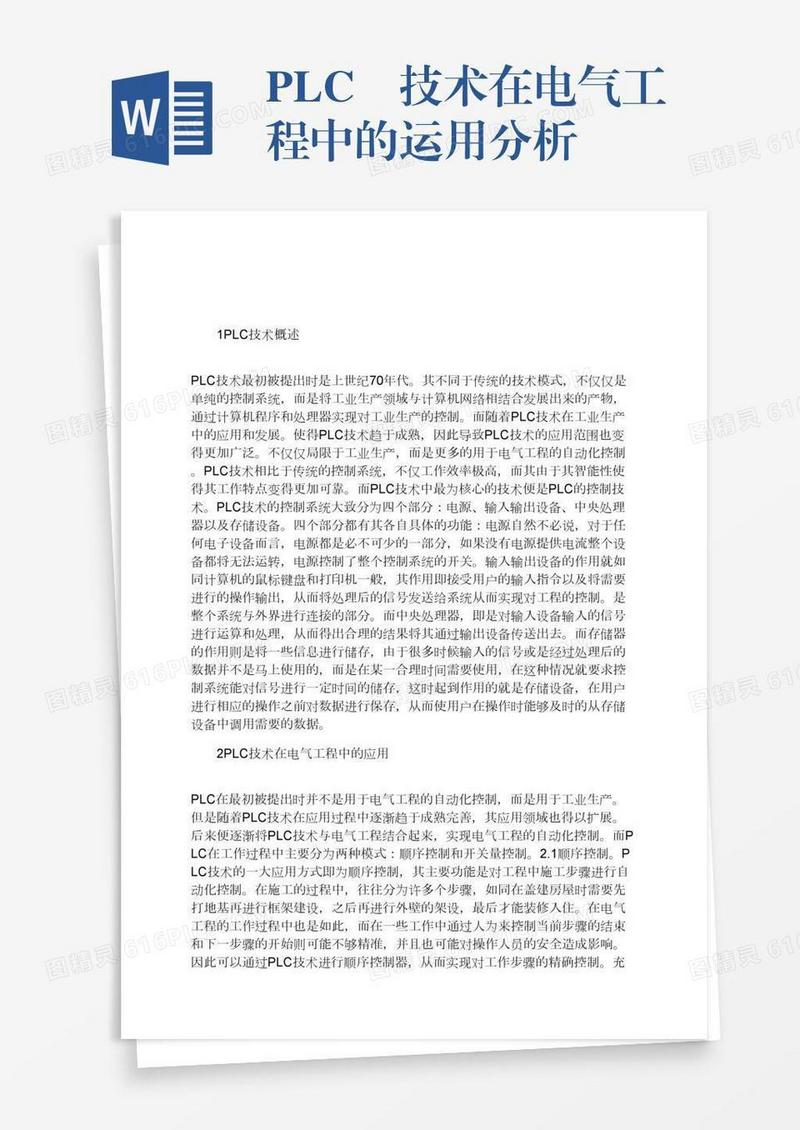 PLC 技术在电气工程中的运用分析