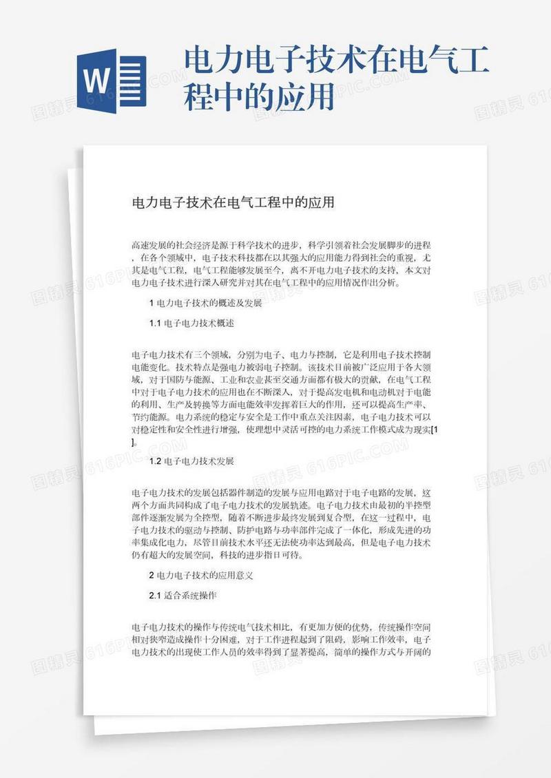 电力电子技术在电气工程中的应用