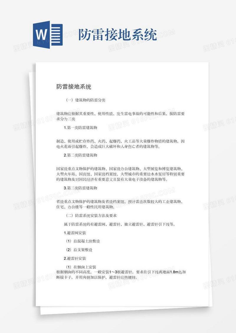 防雷接地系统