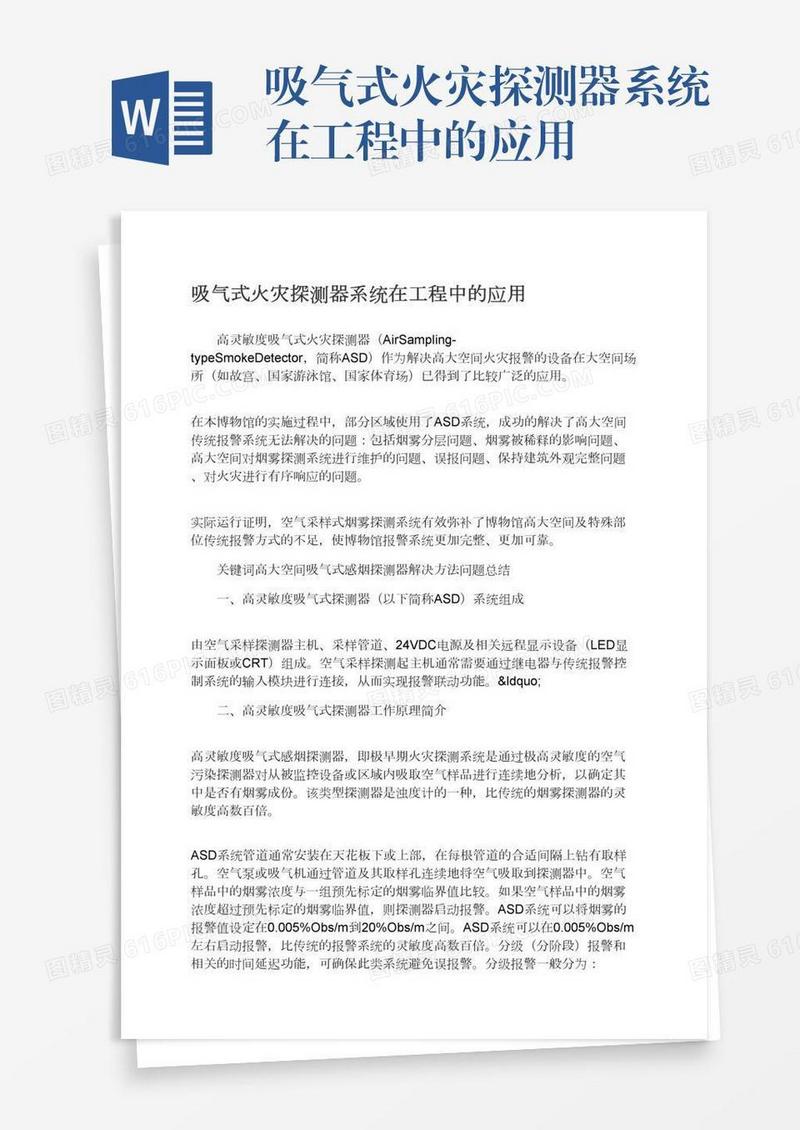 吸气式火灾探测器系统在工程中的应用