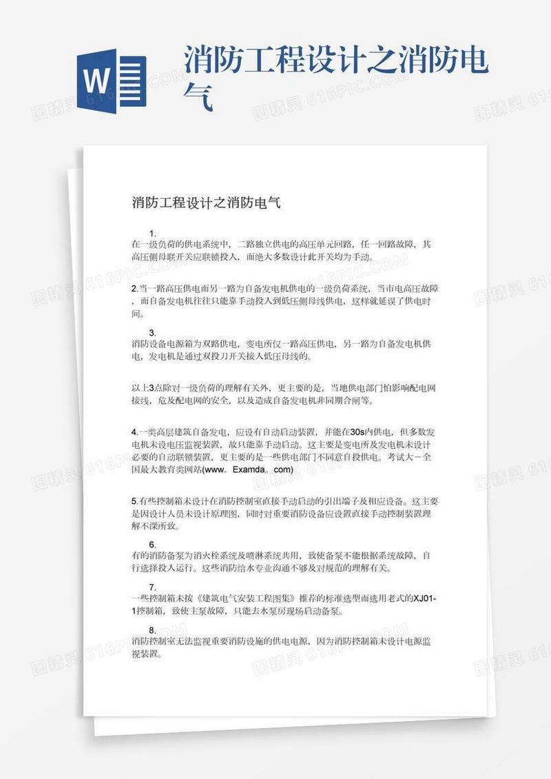 消防工程设计之消防电气