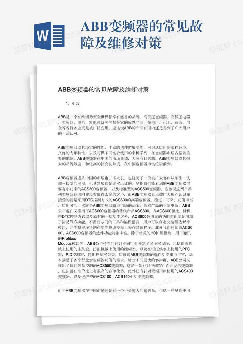 ABB变频器的常见故障及维修对策