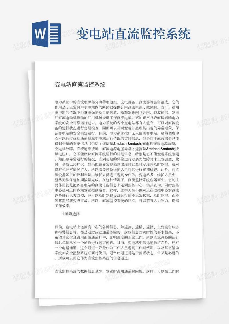 变电站直流监控系统