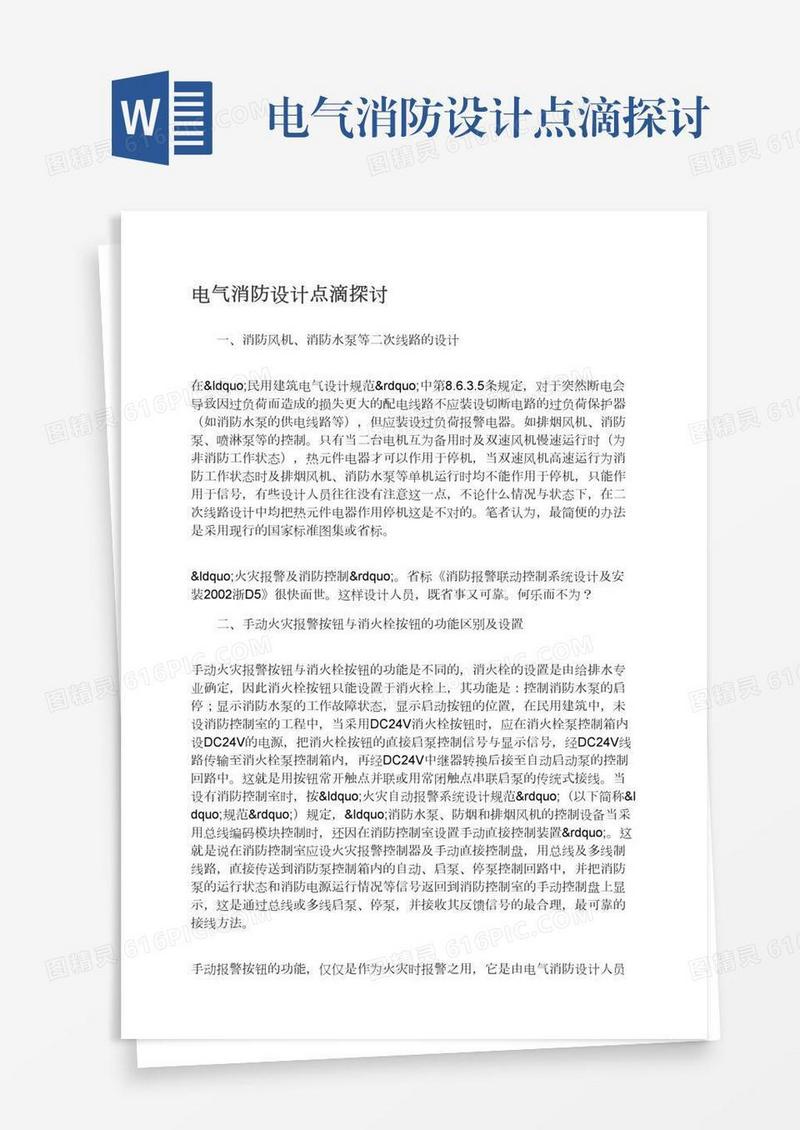 电气消防设计点滴探讨