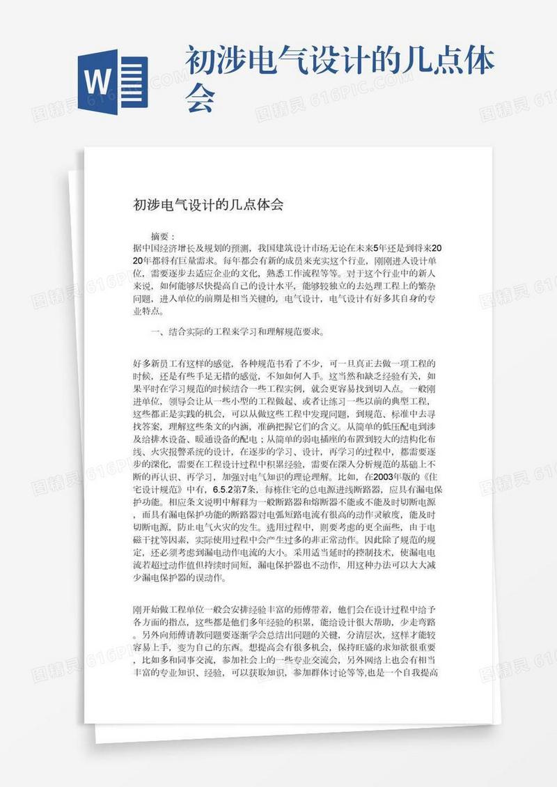 初涉电气设计的几点体会