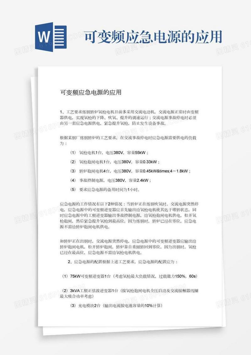 可变频应急电源的应用