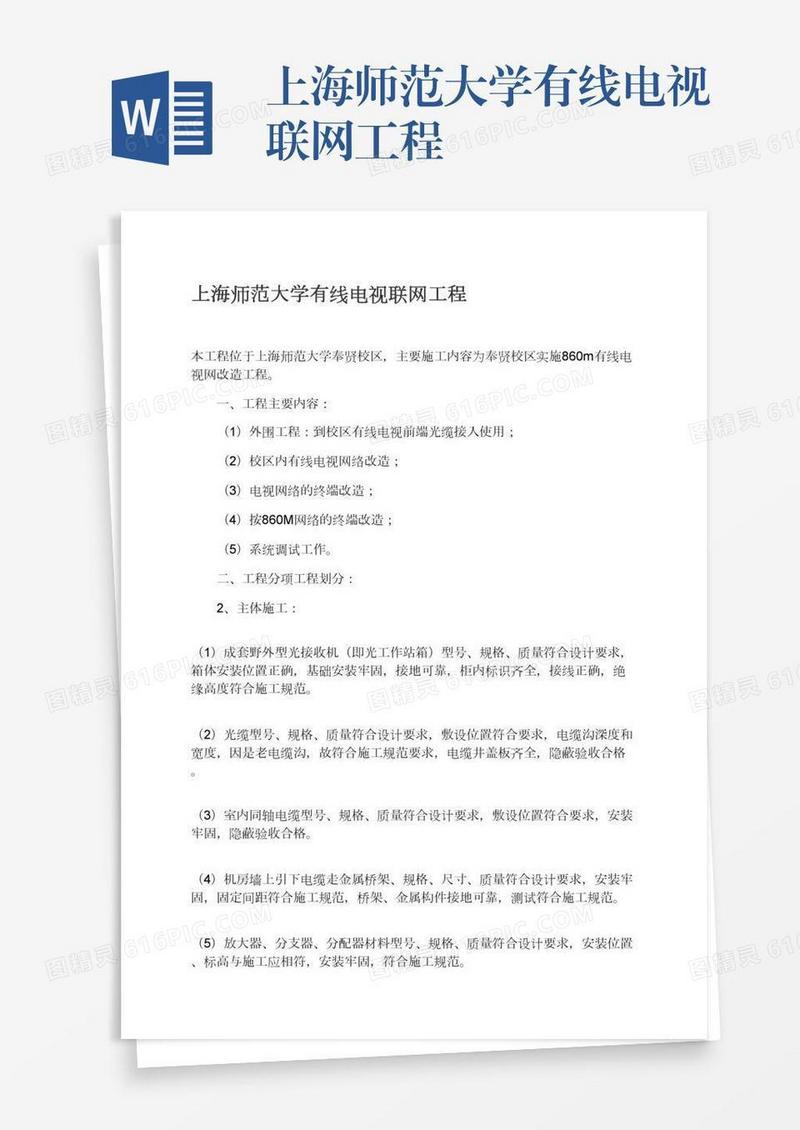 上海师范大学有线电视联网工程