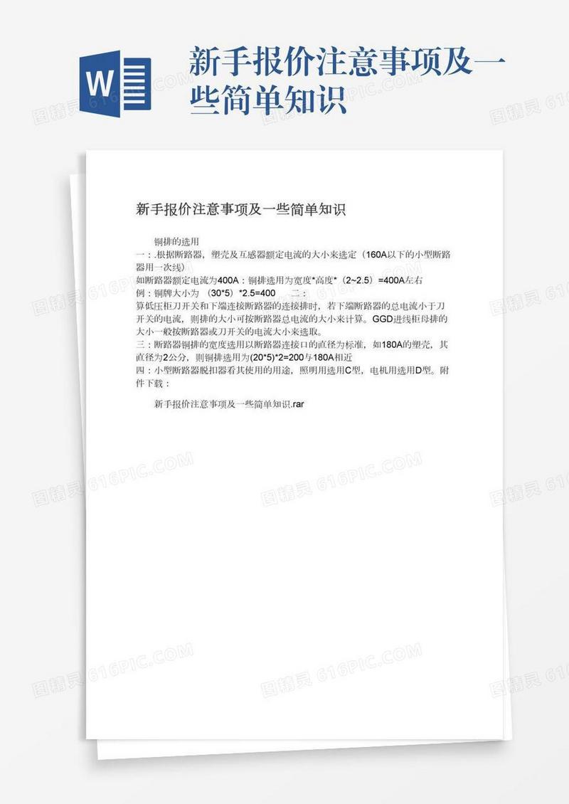新手报价注意事项及一些简单知识