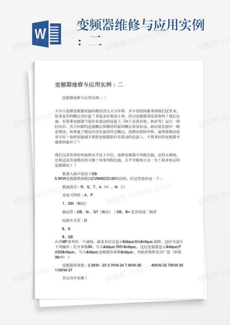 变频器维修与应用实例：二