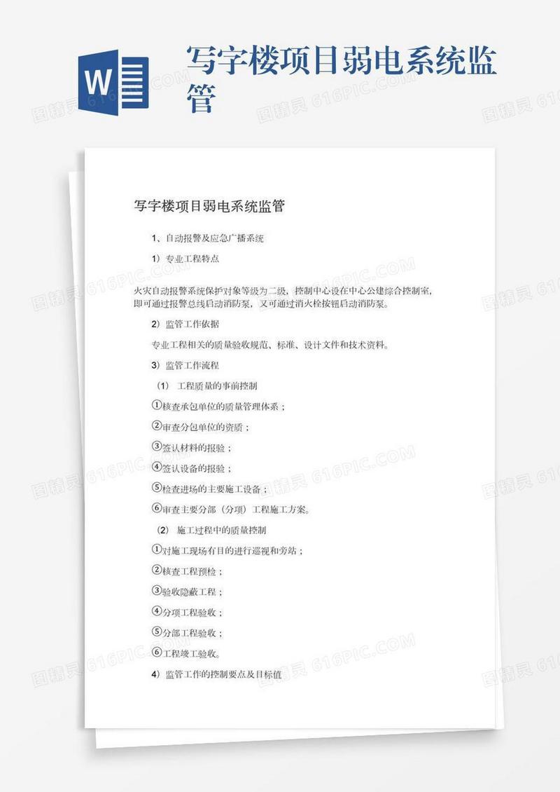 写字楼项目弱电系统监管