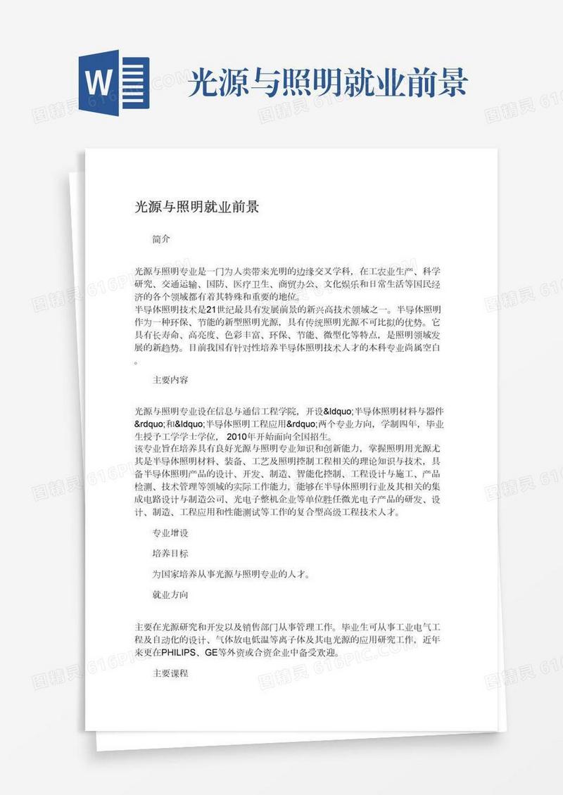 光源与照明就业前景