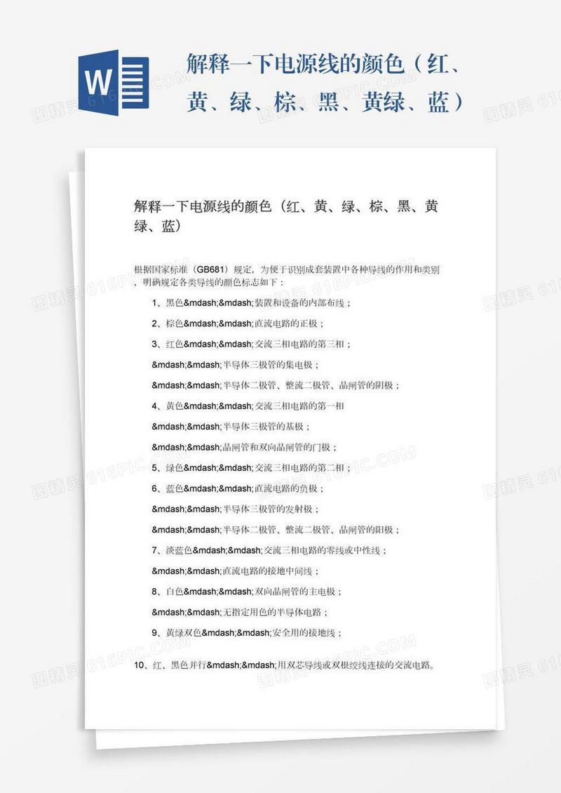 解释一下电源线的颜色（红、黄、绿、棕、黑、黄绿、蓝）