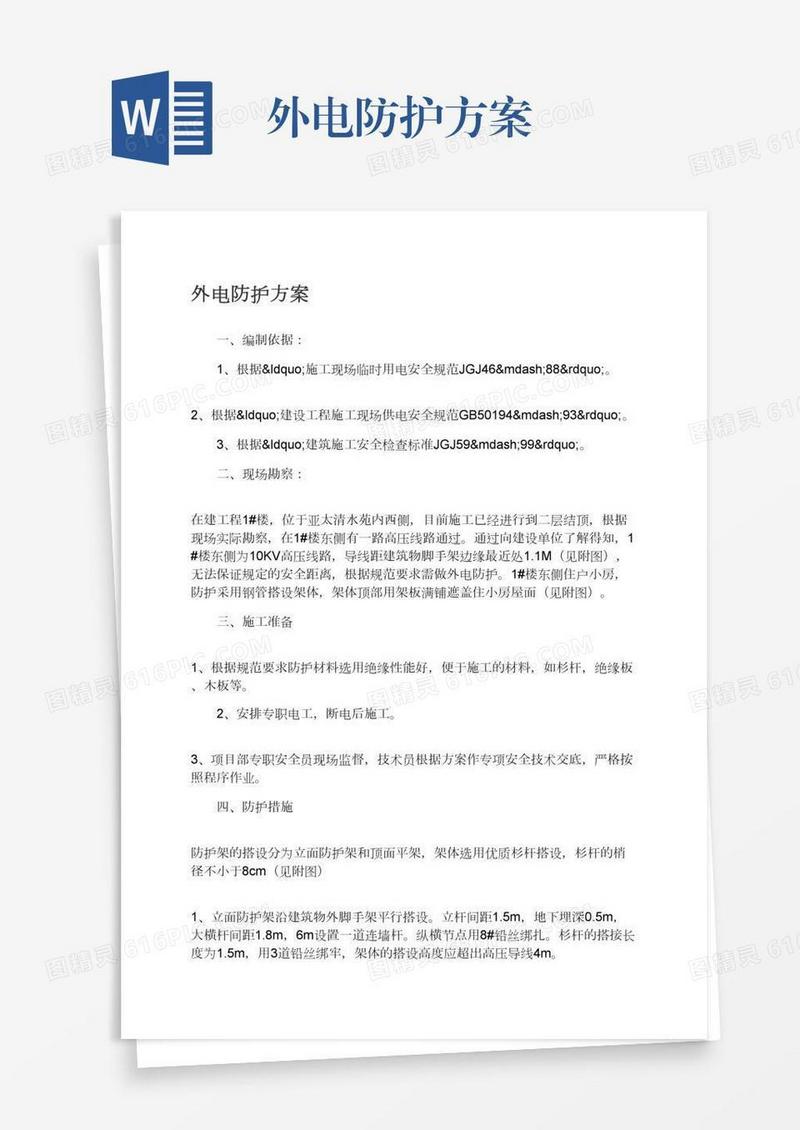 外电防护方案