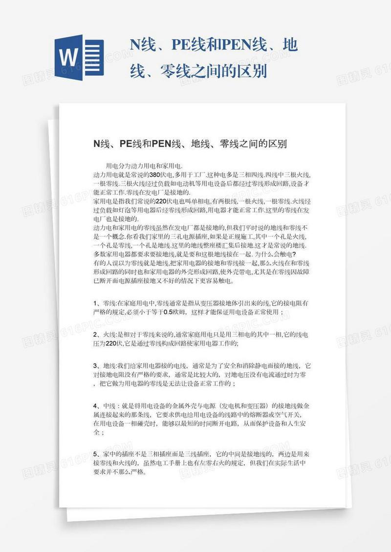 N线、PE线和PEN线、地线、零线之间的区别