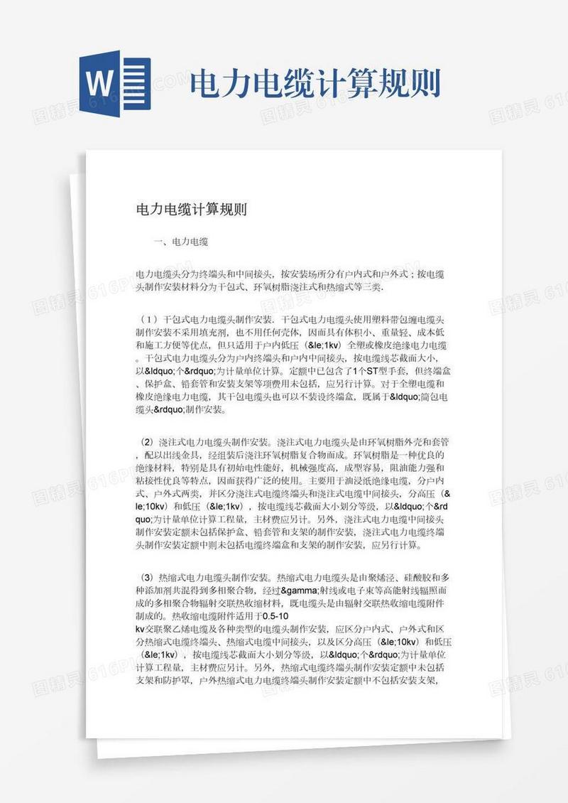 电力电缆计算规则